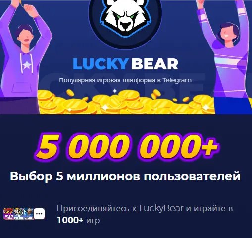 Регистрация Lucky Bear в Telegram